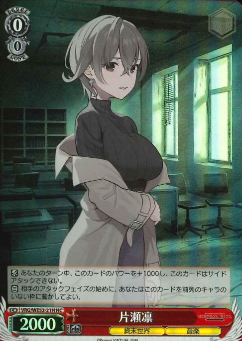 Katase Rin HC VRG/WE52-21H - VIRTUAL GIRL @ WORLD'S END