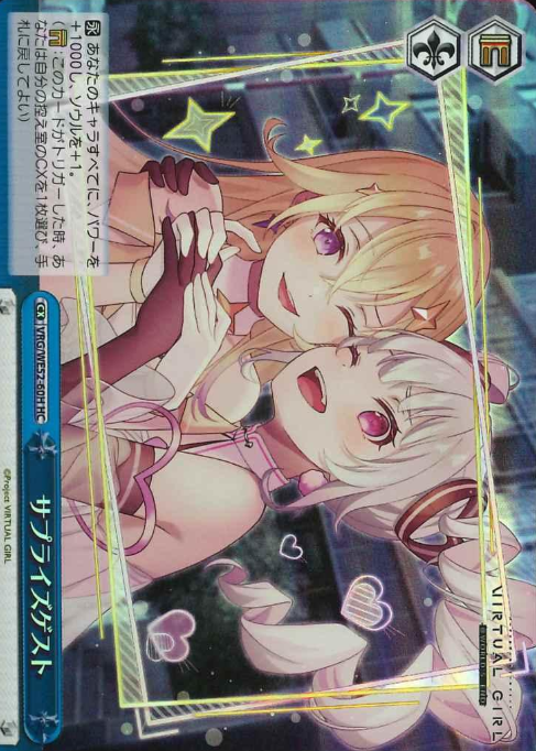 surprise guest HC VRG/WE52-60H - VIRTUAL GIRL @ WORLD'S END