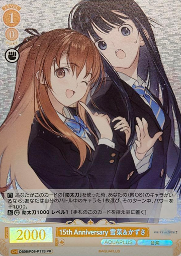 Setsuna Kazusa PR OS08/R08-P11S - Weiss Schwarz Rose AQUAPLUS