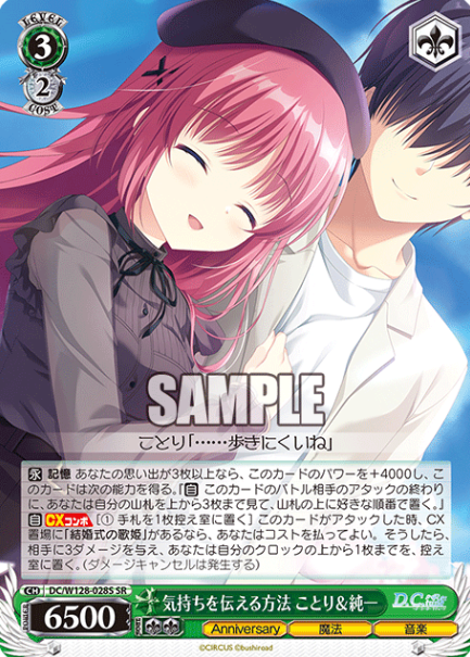 Kotori Junichi SR DC/W128-028S - D.C. Re:tune