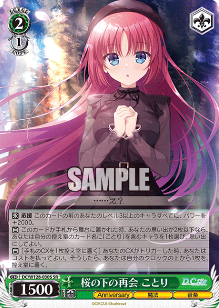 Kotori SR DC/W128-030S - D.C. Re:tune