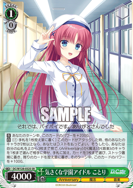 Kotori SR DC/W128-032S - D.C. Re:tune
