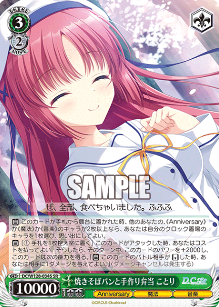 Kotori SR DC/W128-034S - D.C. Re:tune