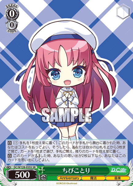 Kotori SR DC/W128-035S - D.C. Re:tune