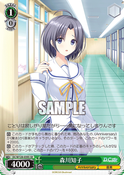 Morikawa Tomoko SR DC/W128-039S - D.C. Re:tune