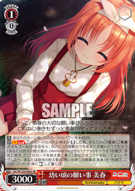 Miharu SR DC/W128-050S - D.C. Re:tune