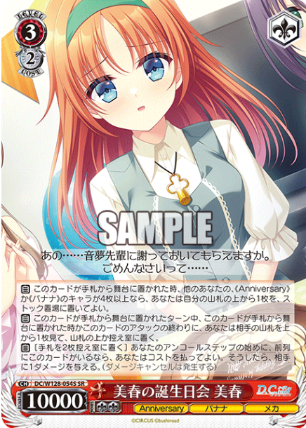 Miharu SR DC/W128-054S - D.C. Re:tune