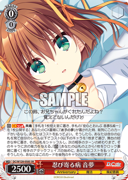 Nemu SR DC/W128-058S - D.C. Re:tune