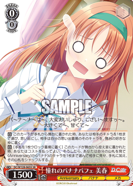 Miharu SR DC/W128-063S - D.C. Re:tune