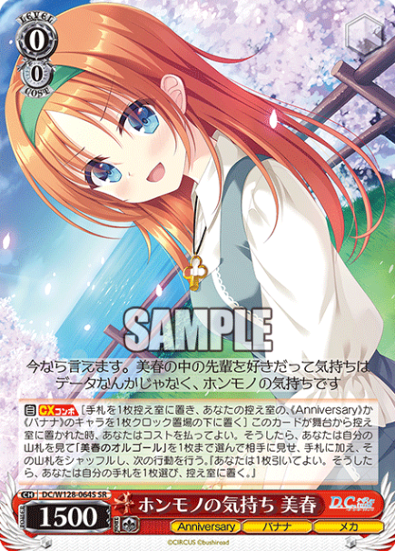 Miharu SR DC/W128-064S - D.C. Re:tune