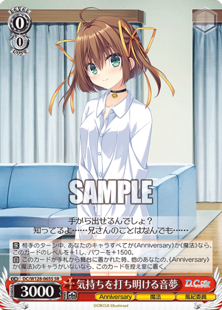 Nemu SR DC/W128-065S - D.C. Re:tune
