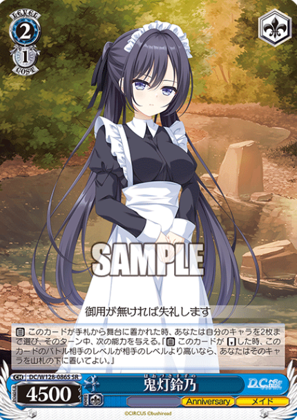Hozuki Suzuno SR DC/W128-086S - D.C. Re:tune