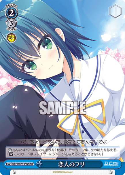 Mako SR DC/W128-097S - D.C. Re:tune