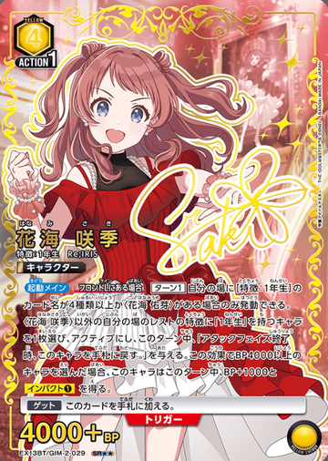 Hanami Saki SR☆☆ EX13BT/GIM-2-029 - Gakuen IDOLM@STER vol.2