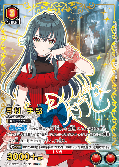 Tsukimura Temari SRโโ EX13BT/GIM-2-062 - Gakuen IDOLM@STER vol.2