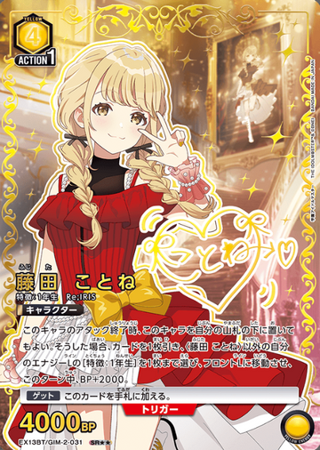 Fujita Kotone SR☆☆ EX13BT/GIM-2-031 - Gakuen IDOLM@STER vol.2