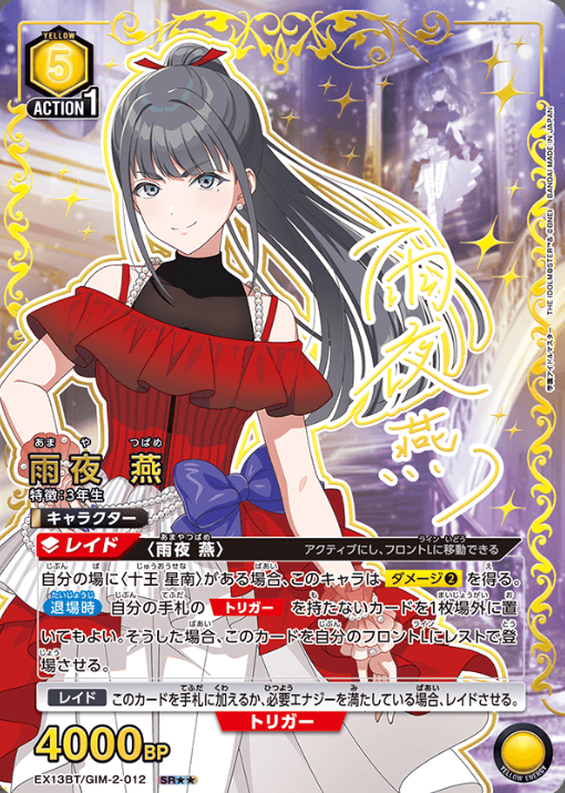 Amaya Tsubame SR☆☆ EX13BT/GIM-2-012 - Gakuen IDOLM@STER vol.2