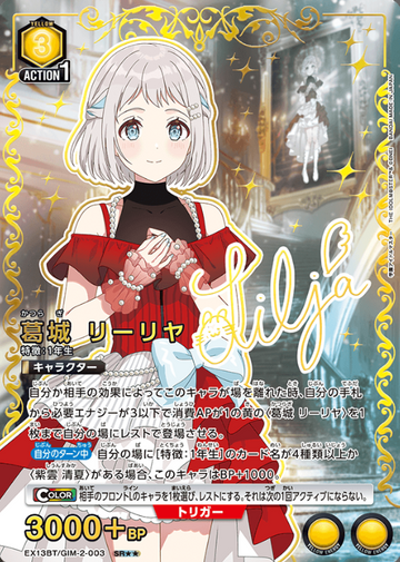 Katsuragi Lilja SR☆☆ EX13BT/GIM-2-003 - Gakuen IDOLM@STER vol.2
