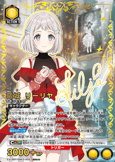 Katsuragi Lilja SRโโ EX13BT/GIM-2-003 - Gakuen IDOLM@STER vol.2