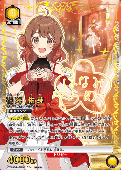 Hanami Ume SR☆☆ EX13BT/GIM-2-024 - Gakuen IDOLM@STER vol.2