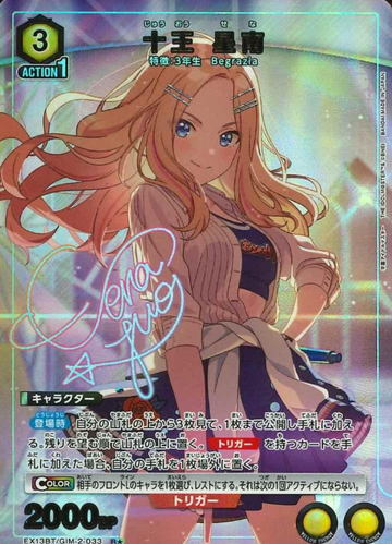Juou Sena R☆ EX13BT/GIM-2-033 - Gakuen IDOLM@STER vol.2