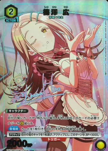 Shinosawa Hiro U☆ EX13BT/GIM-2-008 - Gakuen IDOLM@STER vol.2