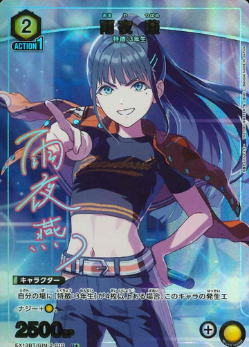 ☆Amaya Tsubame U EX13BT/GIM-2-010 - Gakuen IDOLM@STER vol.2
