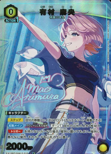 Arimura Mao R☆ EX13BT/GIM-2-015 - Gakuen IDOLM@STER vol.2