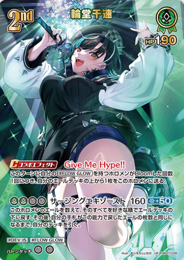 Rindo Chihaya UR hBP07-035