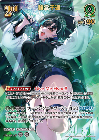 Rindo Chihaya UR hBP07-035