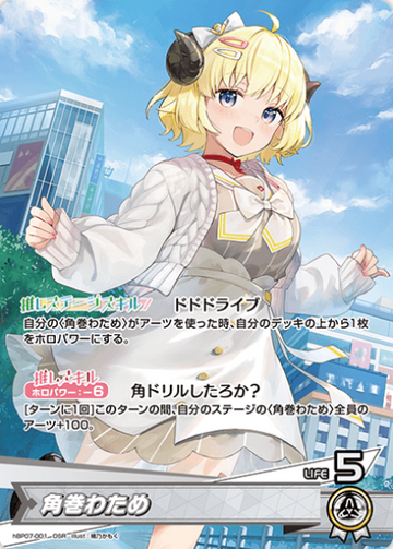 Tsunomaki Watame OSR hBP07-001