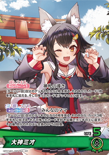 Ookami Mio OSR hBP07-003