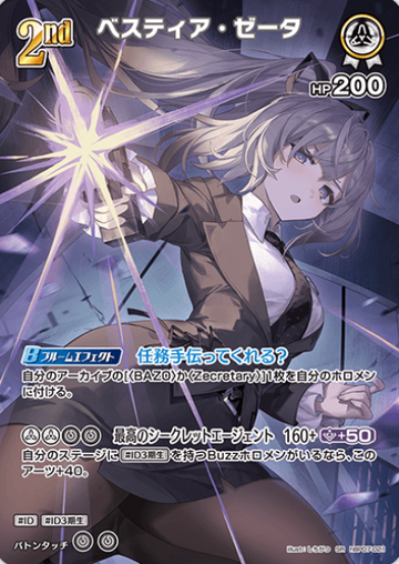 Vestia Zeta SR hBP07-021