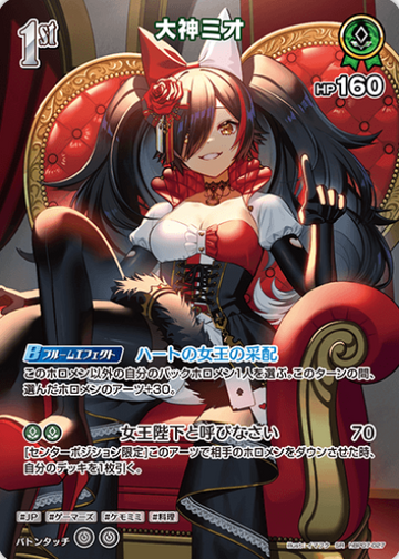 Ookami Mio SR hBP07-027