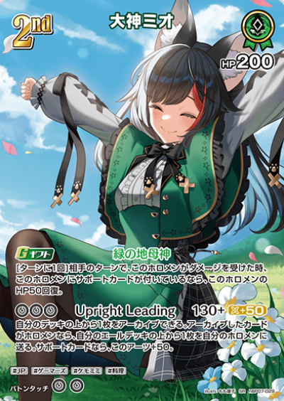 Ookami Mio SR hBP07-029