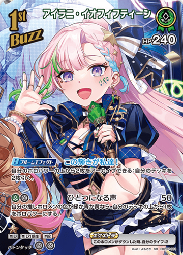 Airani Iofifteen SR hBP07-031