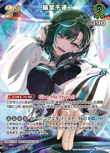 Rindo Chihaya SR hBP07-035