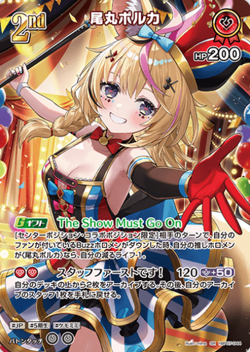 Omaru Polka SR hBP07-044