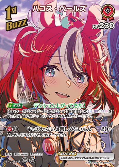 Hakos Baelz SR hBP07-045