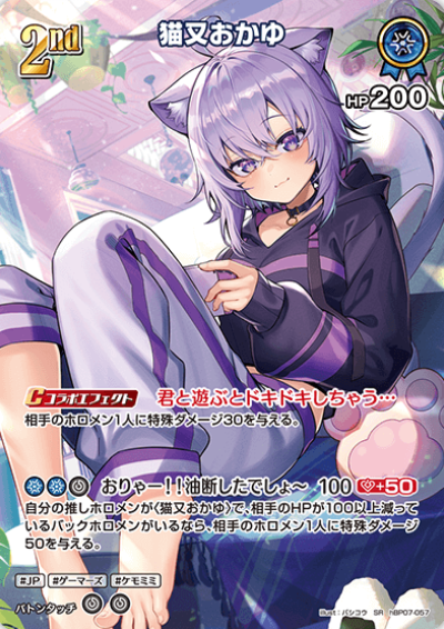 Nekomata Okayu SR hBP07-057