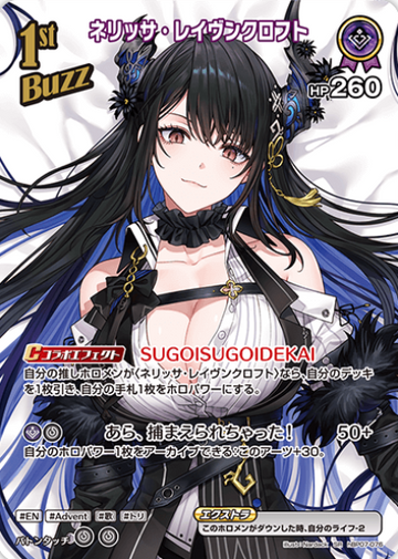 Nerissa Ravencroft SR hBP07-076