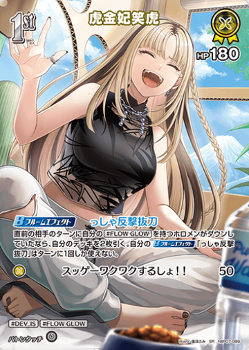 Koganei Niko SR hBP07-089