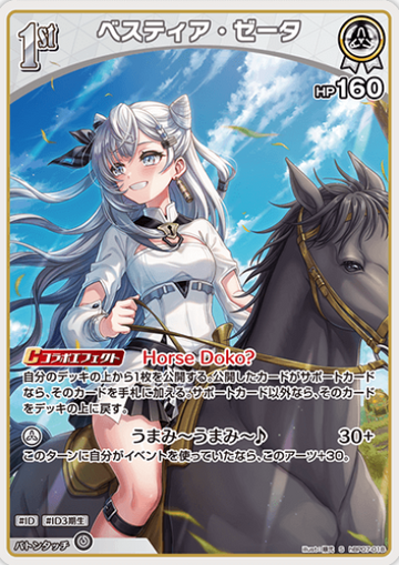 Vestia Zeta S hBP07-018