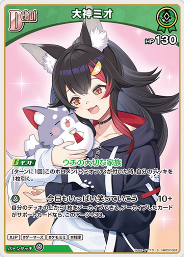 Ookami Mio S hBP07-024