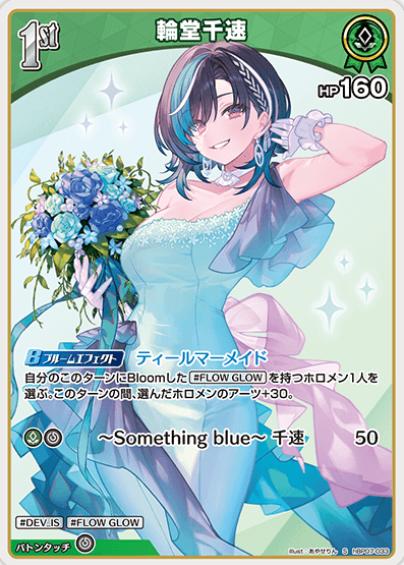Rindo Chihaya S hBP07-033