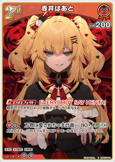 Akai Haato S hBP07-041