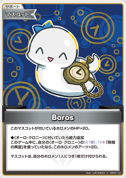 Boros S hBP07-107