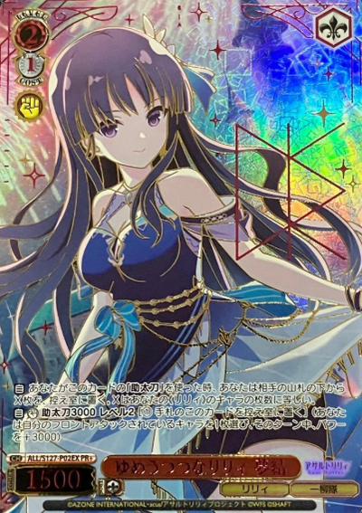 Yuyu PR+ ALL/S127-P02EX Winner card (PR) - Assault Lily Last Bullet