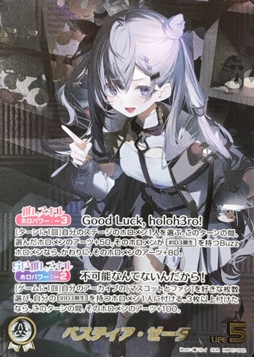 Vestia Zeta OUR hBP07-002