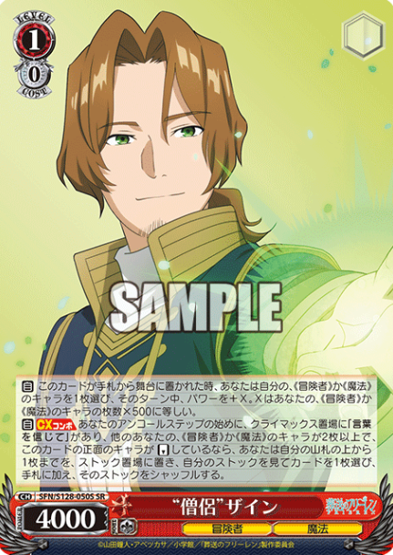 Sein SR SFN/S128-050S - Frieren: Beyond Journey’s End New Edition
